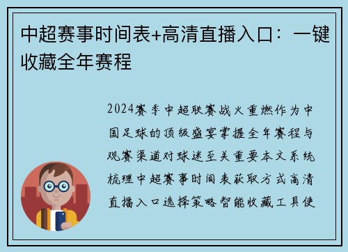 中超赛事时间表+高清直播入口：一键收藏全年赛程