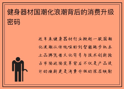 健身器材国潮化浪潮背后的消费升级密码