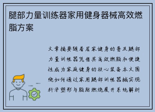 腿部力量训练器家用健身器械高效燃脂方案