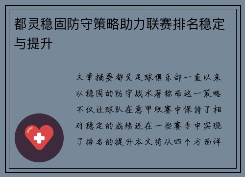 都灵稳固防守策略助力联赛排名稳定与提升