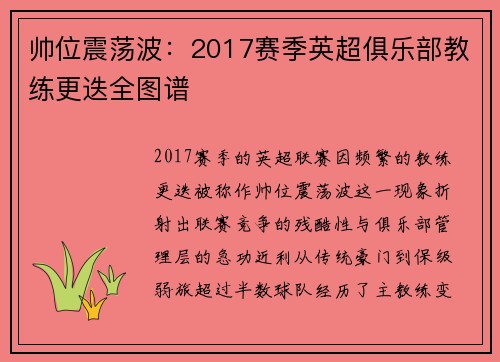 帅位震荡波：2017赛季英超俱乐部教练更迭全图谱
