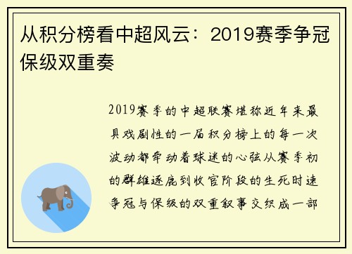 /uploads/images/20250426/cong-ji-fen-bang-kan-zhong-chao-feng-yun-2019-sai-ji-zheng-guan-bao-ji-shuang-chong-zou.webp