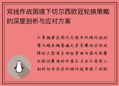 /uploads/images/20250427/shuang-xian-zuo-zhan-kun-jing-xia-qie-er-xi-ou-guan-lun-huan-ce-lyue-de-shen-du-pou-xi-yu-ying-dui-fang-an.webp