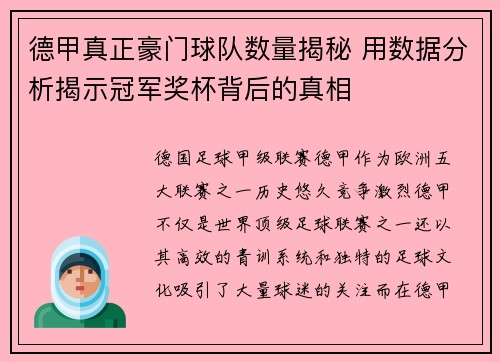 /uploads/images/20250429/de-jia-zhen-zheng-hao-men-qiu-dui-shu-liang-jie-mi-yong-shu-ju-fen-xi-jie-shi-guan-jun-jiang-bei-bei-hou-di-zhen-xiang.webp
