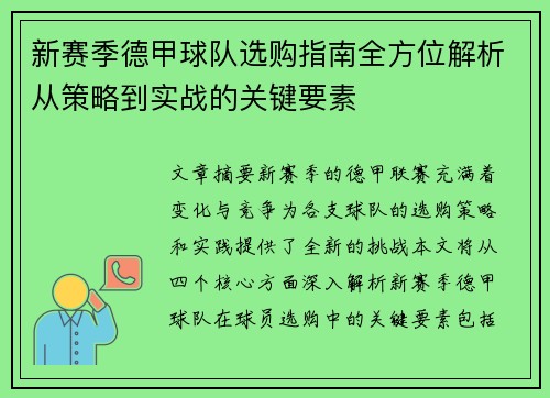 /uploads/images/20250430/xin-sai-ji-de-jia-qiu-dui-xuan-gou-zhi-nan-quan-fang-wei-jie-xi-cong-ce-lyue-dao-shi-zhan-de-guan-jian-yao-su.webp
